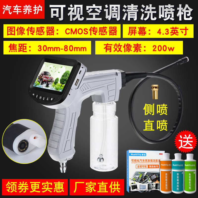 可视化汽车空调清洗机喷枪设备工具套装发动机蒸发箱内窥镜清洁剂