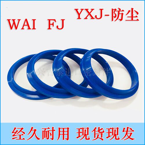 YXJ进口防尘圈油缸油封J/FJ/WAI105*121/110*126/115*131*7/14
