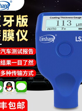 林上LS220漆膜仪涂层测厚仪高精度汽车漆面检测仪测量膜厚度油漆