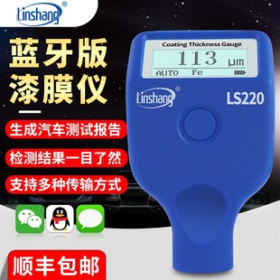 林上LS220漆膜仪涂层测厚仪高精度汽车漆面检测仪测量膜厚度油漆