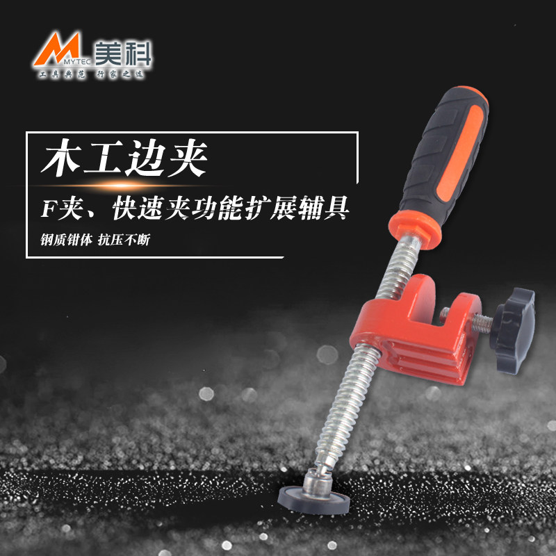边缘夹 木工快速固定拼板夹辅助工具 F夹多功能强力夹具夹紧器,农机/农具/农膜,灌溉工具,淘宝优惠券,粉丝福利购,淘宝优惠卷