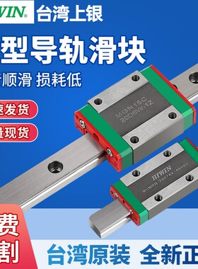 HIWIN台湾上银微型直线导轨滑块MGN7C/9C/12C/MGW12H/15H线性滑轨