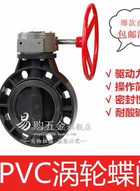UPVC对夹塑胶蝶阀 PVC塑料法兰耐酸碱化工涡轮式蝶阀门DN50-DN400