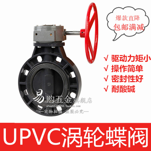 UPVC对夹塑胶蝶阀 PVC塑料法兰耐酸碱化工涡轮式蝶阀门DN50-DN400