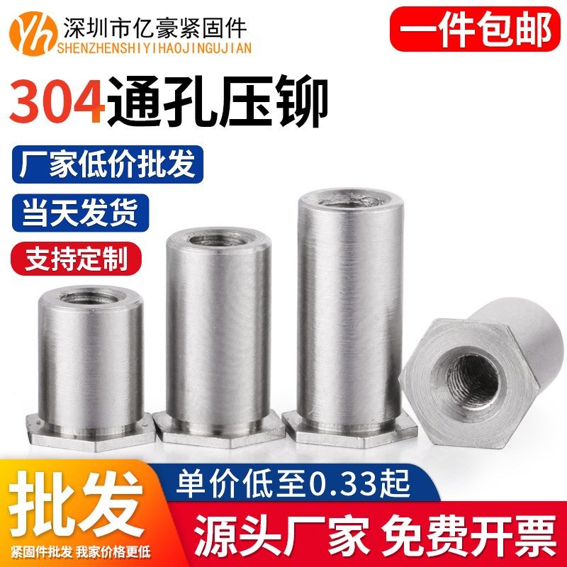 SOS*3.5M3*3-12 304不锈钢通孔压铆螺柱六角压铆螺母柱底孔5.4