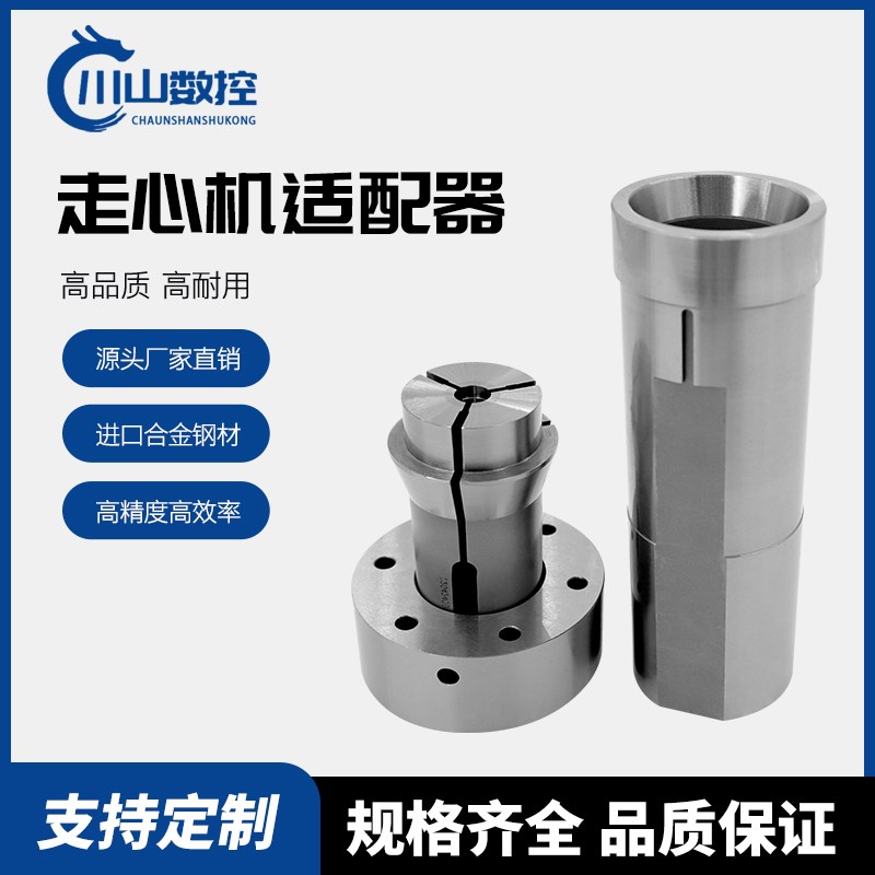 走心机适配器主轴背轴齐全斯达20西铁城A25津上S205A衬套支持定制