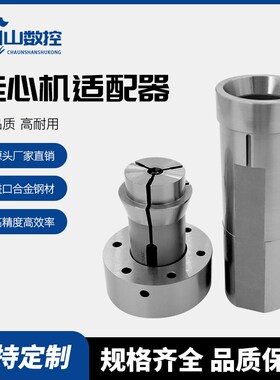 走心机适配器主轴背轴齐全斯达20西铁城A25津上S205A衬套支持定制