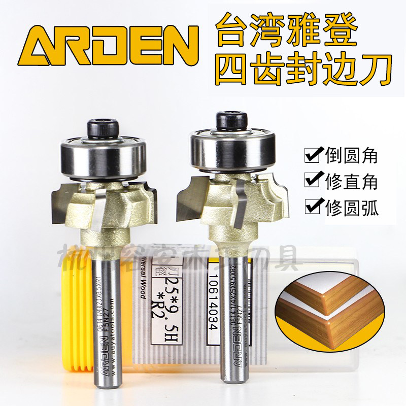 雅登四齿封边条R角修边刀pvc封边机修边机刀头木工刀具圆角带轴承