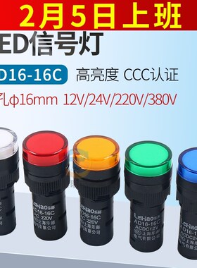 LED电源运行指示信号灯AD16-16C/220V/24V/12/380V配电箱小型16MM