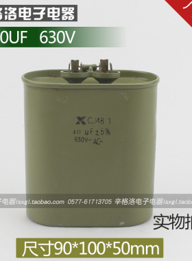 金属化纸介油浸电容器CJ41 CJ48 CH82 CJ40-2 40UF 耐压630V