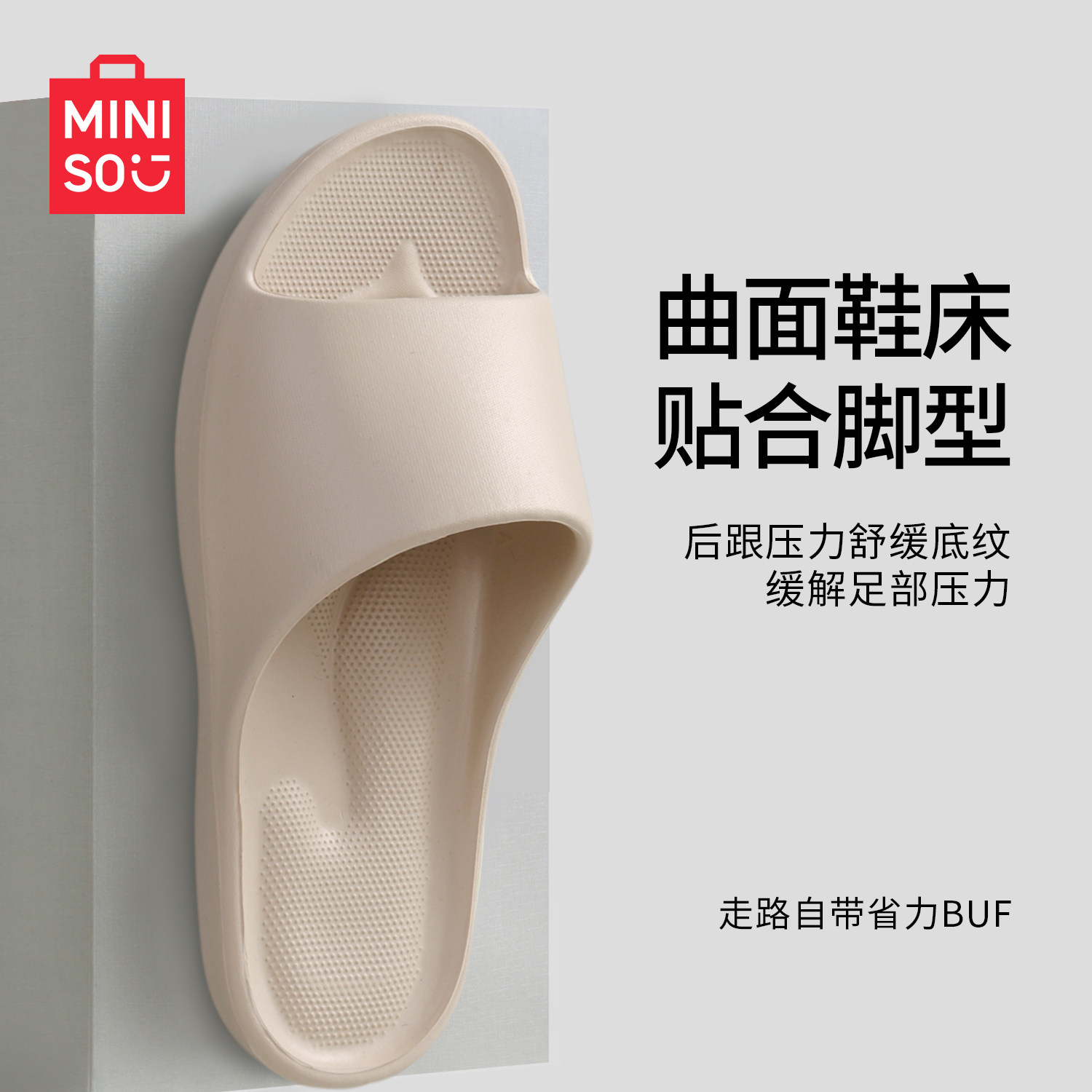 名创优品MINISO简约厚底一字拖女踩屎感防滑居家拖鞋释压慢回弹拖,女鞋,一字拖,淘宝优惠券,粉丝福利购,淘宝优惠卷