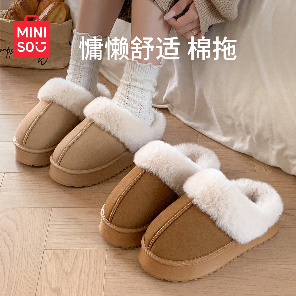 名创优品miniso秋冬新款雪地靴棉拖鞋女厚底毛绒防滑保暖