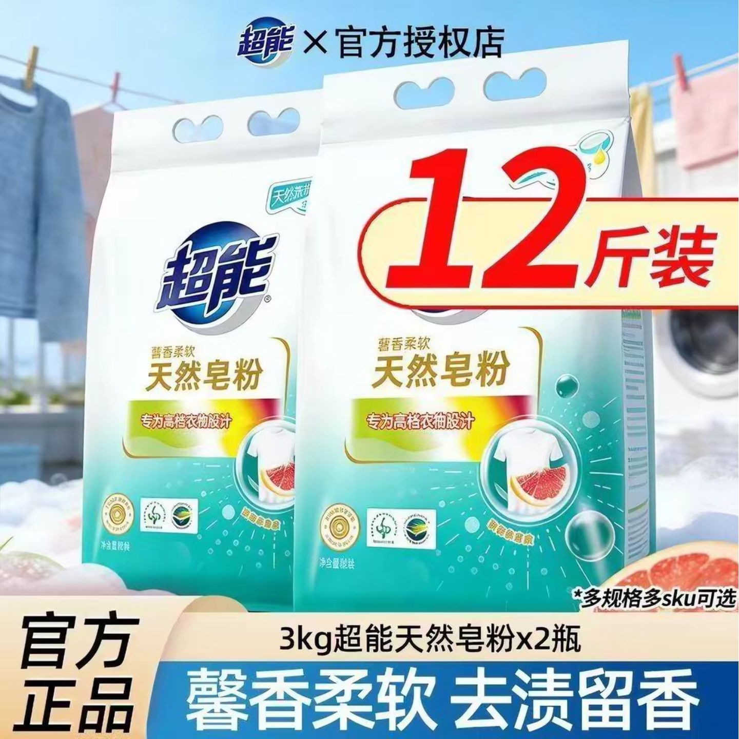 超能天然皂粉3kg2袋装12斤整箱批发家用实惠洗衣服粉低泡易漂正品