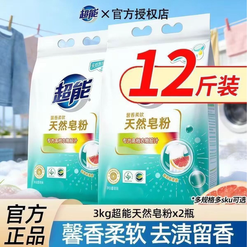 超能3kg2袋12斤青柠西柚香味正品