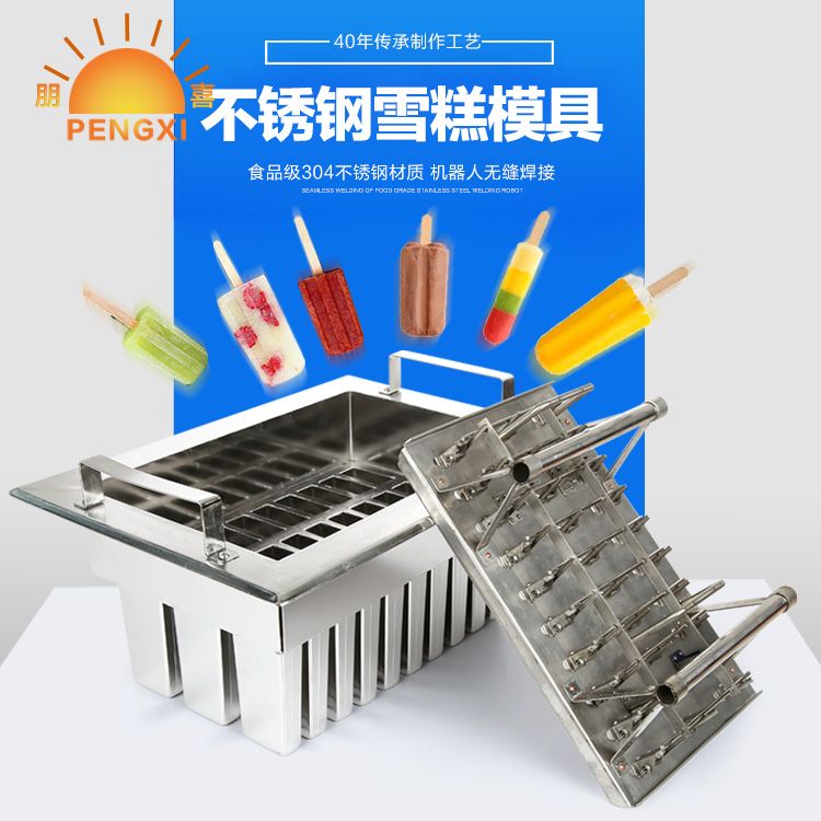 定做不锈钢雪糕模具家用自制冰棍制冰棒大号做冰淇淋磨具商用30支