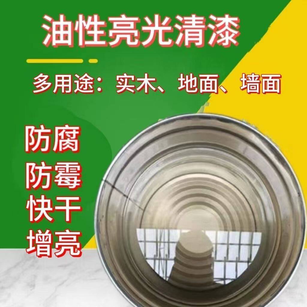 高硬度透明油性清漆高光漆光漆地面地板漆耐磨亮透明木工专用亮光