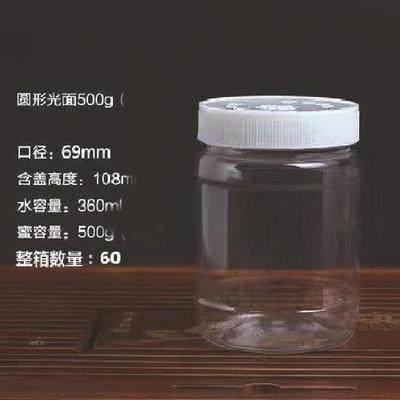 一斤加厚装蜂果蜜塑料瓶纸包WAT装可用于箱酱菜鱼饵干塑料瓶