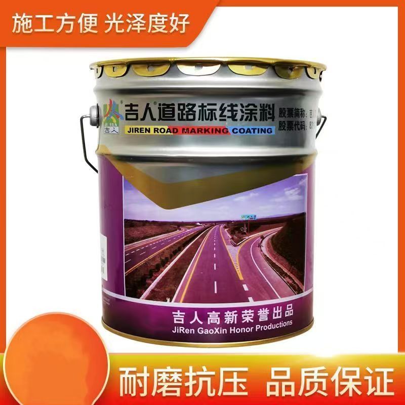 马路划线漆速干耐磨停车位画线漆黄色马路漆篮球场道路标线漆