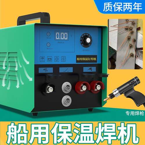 船舶用碰钉机保温钉焊机