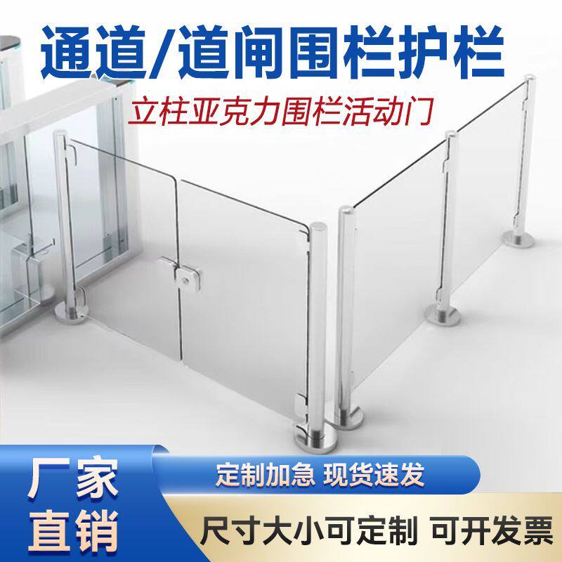 通道闸机亚克力围挡护栏屏障过道活动门固定栏杆透明玻璃挡板立柱