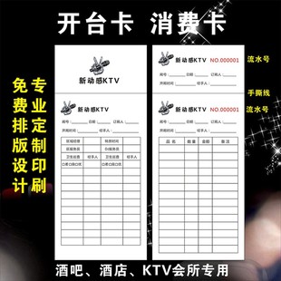 消费记录卡开台跟m踪意见仓库物料登记存货单店主推荐包邮新品