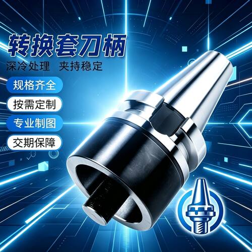 BT50-BT40转换套BT40-BT30加工中心主轴数控刀柄变径套过渡套套筒