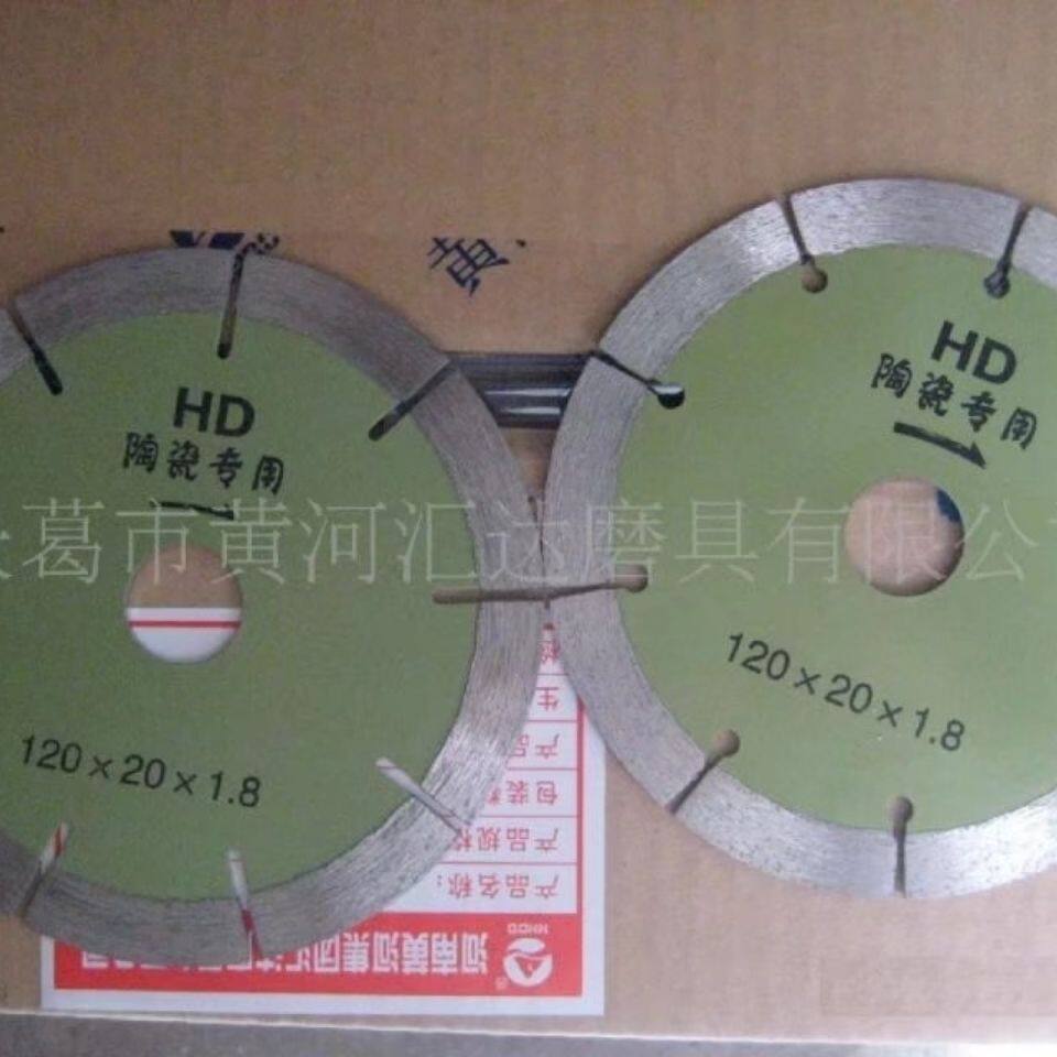 黄河汇达陶瓷锯片玻化砖切割片金刚石地板砖锯片仿古砖微晶石锯片