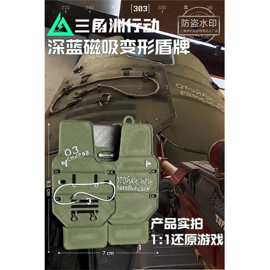 三角洲行动周边深蓝盾牌