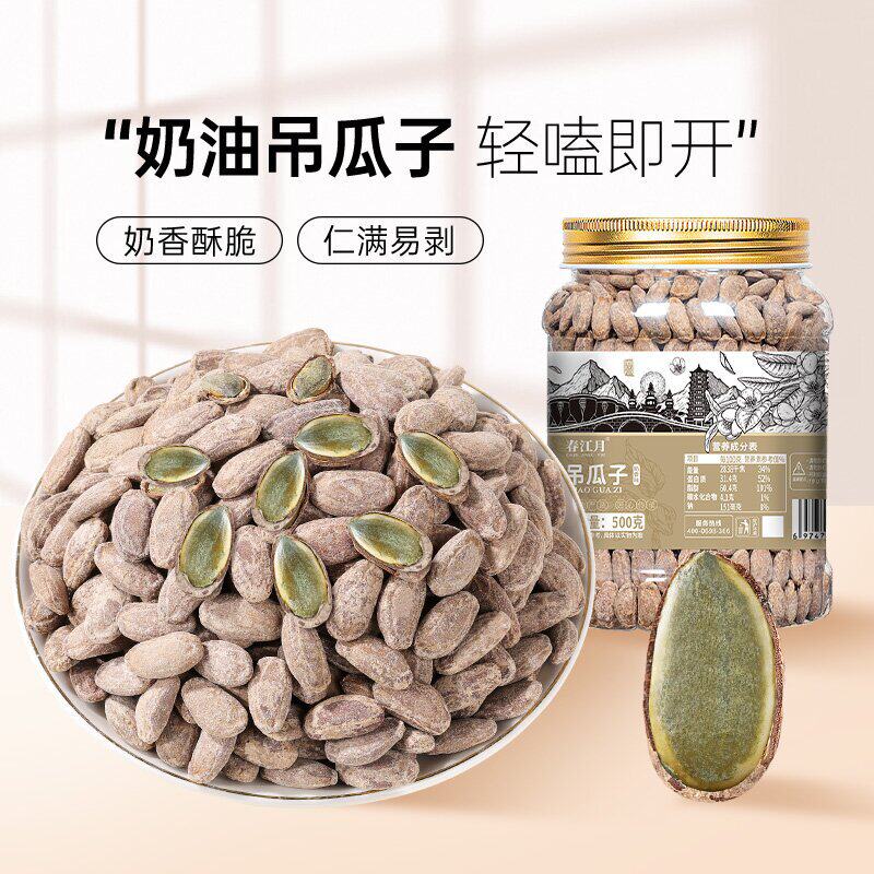 奶油味吊瓜子新货大颗粒干果原味散装瓜蒌子籽坚果炒货零食