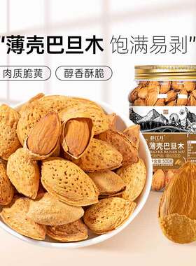 巴旦木新货原味奶油薄壳扁桃仁美国杏仁坚果炒货零食干果散装