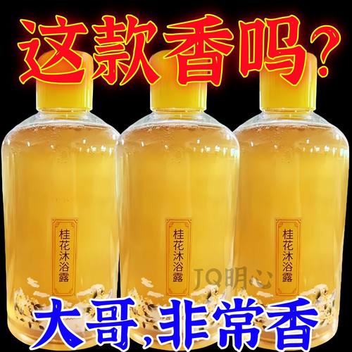 桂花沐浴露香水持久留香桂花香清爽保湿大容量桂花沐浴露