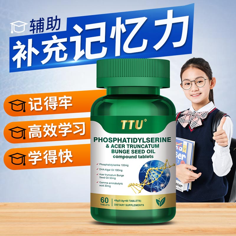 磷脂酰胺酸DHA元宝枫籽油