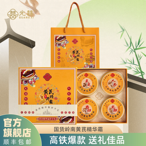光囍【高铁同款】黄芪精华霜伴手礼 岭南特产 新品上市面霜护手霜