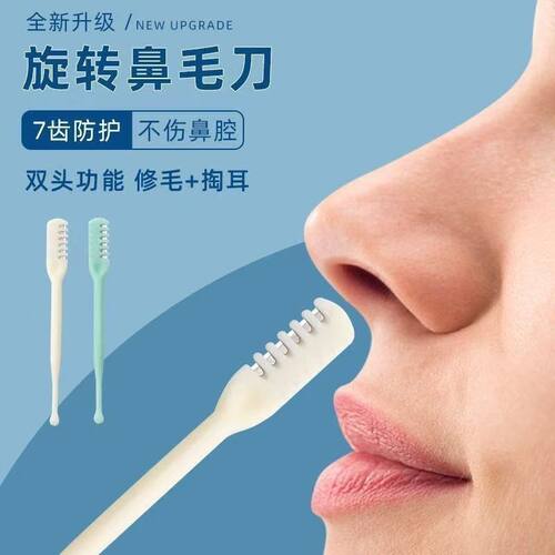 360°旋转不伤鼻鼻毛修剪器