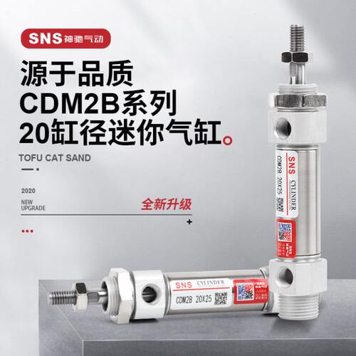 神驰气缸小型气动不锈钢迷你气缸cdm2b20/25/32/40-25*50x75x100