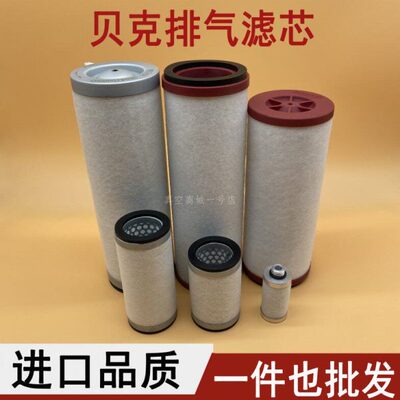 贝克真空泵油雾分离器965416 965415排气过滤芯965414 965413配件