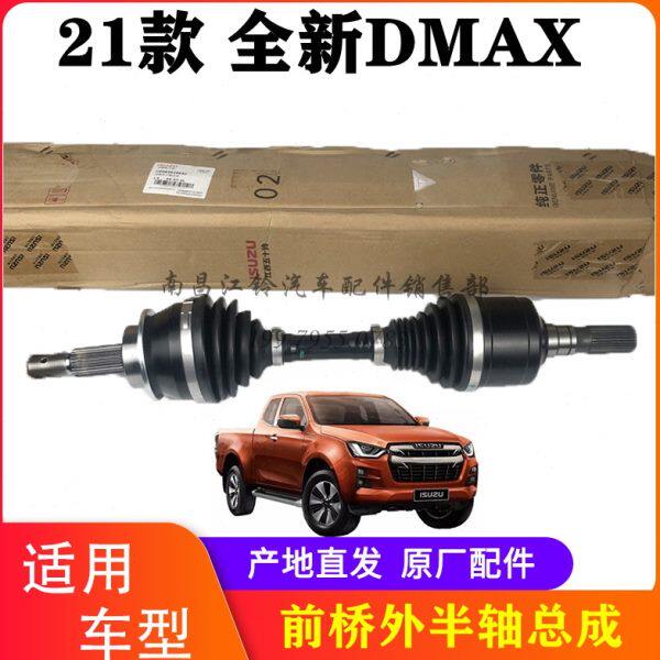 江西五十铃2021款dmax前桥半轴总成 半轴球笼 DMAX前桥外半轴原厂