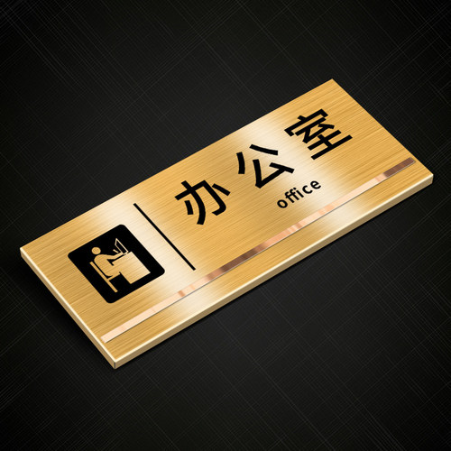 办公室门牌挂牌办公总经理室科室牌不锈钢指示牌门z牌定制高档办