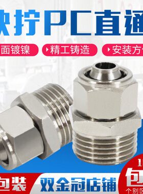 铜快拧接头PC快插快速气管快拧直通1 2 3 4分插6 8 10 12 14 16mm