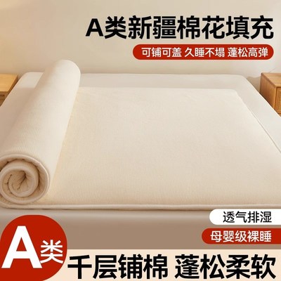 新疆棉花床垫软垫冬季加厚家用垫被褥子学生O宿舍单人棉絮被褥铺