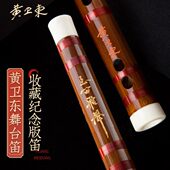 黄卫东笛子竹笛乐器亲制演奏笛横笛高级珍藏版 专业笛子古风GF调