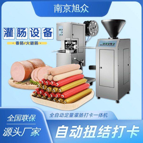 商用全自动灌肠机大型生产线香肠机器加工火腿肠机械定量灌装扭结,清洗/食品/商业设备,肉制品加工设备,淘宝优惠券,粉丝福利购,淘宝优惠卷