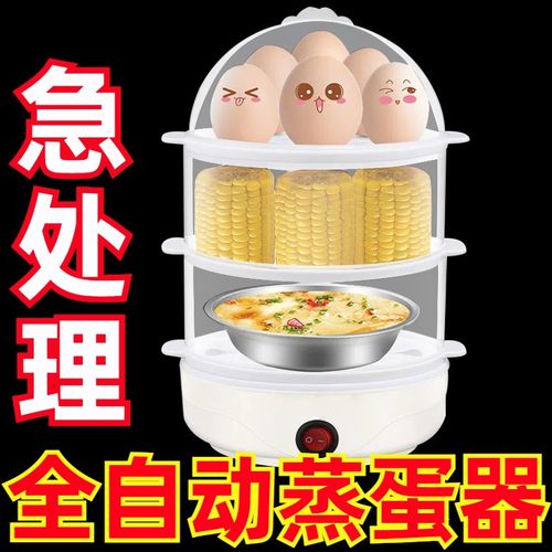 德国蒸蛋器蒸红薯蒸玉米学生宿舍快E速煮蛋蒸蛋羹包子大容量电蒸