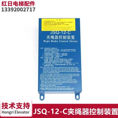 电梯配件JSQ-12-C/012XH5234A009/XAA25302G2/G1夹绳器控制装置