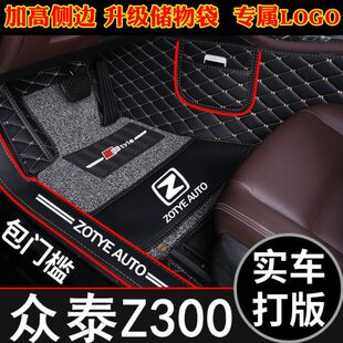 17年新老款 众泰Z300汽车脚垫全覆盖包门槛1.5手动