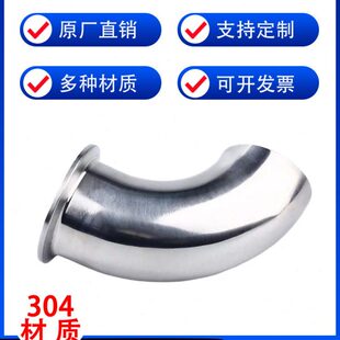 304快装单边卡盘弯头90°度卫生级内外镜面抛光直角弯管冲压卡扣