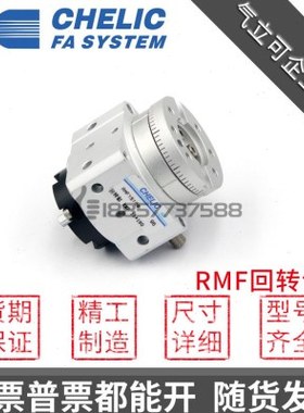 替CHELIC气立可RMF10/RMF15/RMF20/RMF30*90*180-C2-SG2旋转气缸
