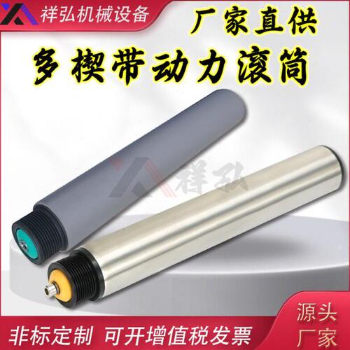 输送机多楔带辊筒不锈钢皮带传送轮动力滚筒分拣线输送带辊轴