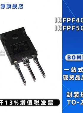 全新原装IRFPF40PBF IRFPF50PBF N沟道场效应管MOSFET 直插TO-247