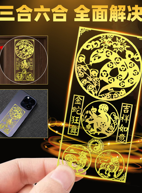 2024龙年本命年手机贴三v合六合生肖护身符礼物金属贴龙兔牛羊狗